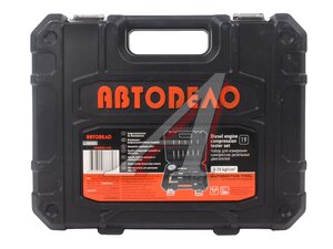 Компрессометр АвтоDело дизель 19 предметов 40107, 16976