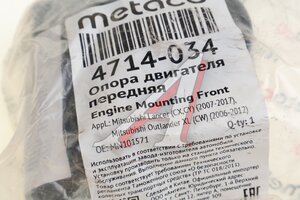 Опора двигателя MITSUBISHI Outlander (12-) передняя METACO 4714-034
