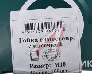 Гайка М10х1.5х10 с фланцем шестигранная оцинкованная (100шт.) МЕТИЗНЫЙ ДВОР 11400010, DIN6923