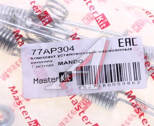 Комплект установочный HYUNDAI Santa Fe колодок задних барабанных MASTERKIT 77AP304