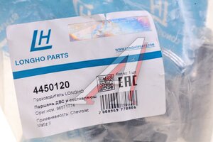 Поршень двигателя CHEVROLET Spark (98-05) (0.8) d+0.50 LONGHO 4450120, 96571774
