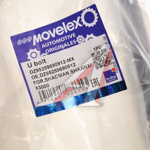 Стремянка SHACMAN SHAANXI X3000 рессоры передней MOVELEX DZ95259690912-MX, DZ95259690912