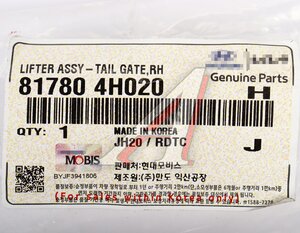 Амортизатор HYUNDAI Starex H-1 (07-) крышки багажника правый OE 81780-4H020