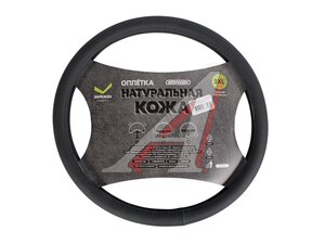 Оплетка руля (XXXL) 47-49см кожа натуральная SKYWAY S01108034