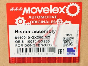 Отопитель DONGFENG GX в сборе MOVELEX 8110010-GX260-MX, 8110010-GX260