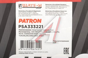 Амортизатор MITSUBISHI Carisma (96-06) передний правый PATRON PSA333221