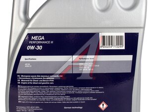 Масло моторное PENTOLUB Mega Performance III 0W30 5л 36805, PENTOLUB 0W30