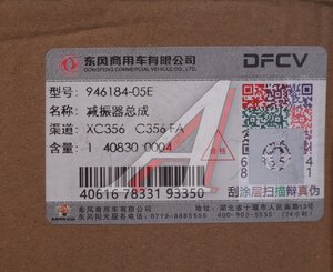 Амортизатор DONGFENG сиденья водителя OE 946184-05E