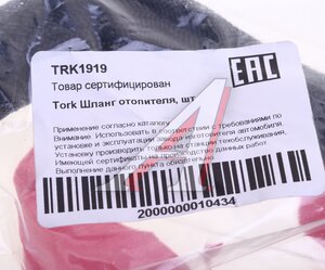 Шланг CHEVROLET Lacetti (J200) отопителя салона отводящий TORK TRK1919, 96554384