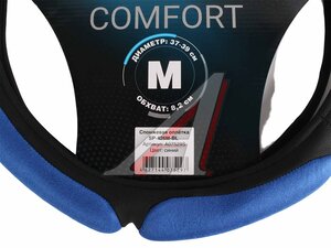 Оплётка руля (M) 37-39см синяя SP-426M-BL Comfort AVS A07529S