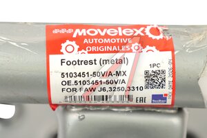 Подножка FAW J6,3250,3310 (металл) MOVELEX 5103451-50V/A-MX, 5103451-50V/A