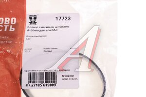 Кольцо ВАЗ смесителя ГБО (антихлоп) d=60мм БАЛАКОВОЗАПЧАСТЬ 17723, X017