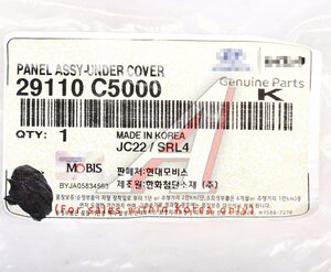 Защита двигателя KIA Sorento (15-) (TCI) OE 29110-C5000
