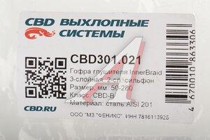 Гофра глушителя 50х280 трехслойная Innerbraid нержавеющая сталь CBD CBD301.021, 265325/VW350280/50x280OEM