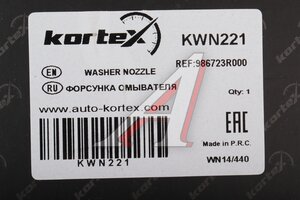 Форсунка KIA Optima (10-15) омывателя фары правой KORTEX KWN221, 98672 3R000