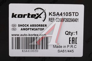 Амортизатор CHANGAN Uni-K задний правый KORTEX KSA410STD, CD569F2602040401