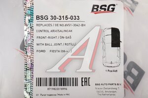 Рычаг подвески FORD Fiesta (08-) передней правый BSG BSG30315033, 1518904