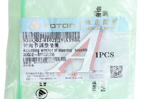 Втулка FOTON 1126 шкворня нижняя OE 30Q02-01022(29)