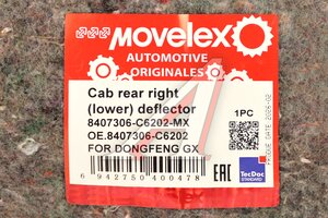 Дефлектор DONGFENG GX кабины задний правый (низ) в сборе MOVELEX 8407306-C6202-MX, 8407306-C6202