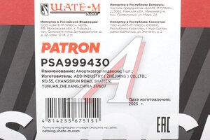 Амортизатор JAC J7 передний левый PATRON PSA999430, 2905110U7300