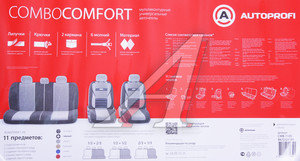 Авточехлы универсальные велюр черные/т.серые (11 предм.) Comfort Combo AUTOPROFI CMB-1105 BK/D.GY (M)