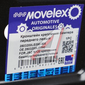 Кронштейн JAC N120 крепления бампера переднего левый MOVELEX 2803200LE090-MX, 2803200LE090