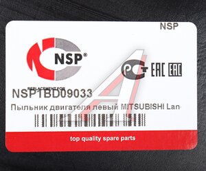 Защита двигателя MITSUBISHI Lancer (10-) левая (пыльник) NSP NSP1BD09033, MN154379