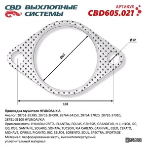 Прокладка HYUNDAI KIA трубы приемной глушителя CBD CBD605.021, 28751-2B300/28751-2H000
