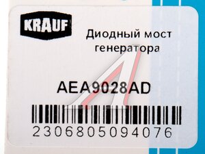 Мост диодный HYUNDAI Accent (99-),Elantra (00-) генератора KRAUF AEA9028AD, 330499