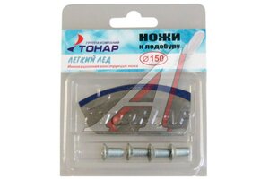Ножи Легкий лед 150 L левое вращение NLL-150L.SL