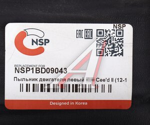 Защита двигателя HYUNDAI i30 (12-) левая (пыльник) NSP NSP1BD09043, 29130-A6100