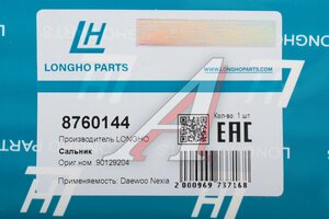 Сальник DAEWOO Nexia штока КПП (13х26х7) LONGHO 8760144, 90182169