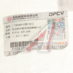 Клапан DONGFENG GX сепаратора cливной OE 1125043-H02B0-SFG