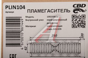 Пламегаситель L=250мм (внешн.d=100мм,внутр.d=60мм) формованный диффузор нерж. сталь CBD PLIN104, 00.333/00.533/PLIN143