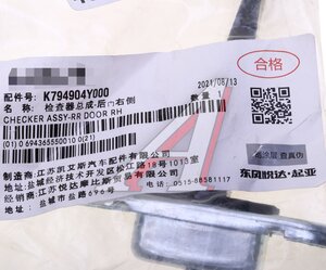 Ограничитель двери KIA Rio (11-15) задней правой OE 79490-4Y000