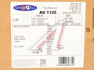 Элемент фильтрующий ЗИЛ-4331,133ГЯ воздушный GOODWILL AG 1120, 740.1109560-10