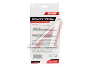 Держатель телефона на подголовник SKYWAY S00301048