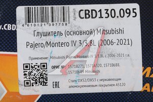 Глушитель MITSUBISHI Pajero (06-21) Montero (06-21) нержавеющий CBD CBD130.095, 1571B271/1571A320/1571B688/1571B689