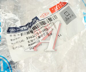 Кронштейн FAW J6,4180 подножки левый OE 5103225-91W/D, 510322591WD