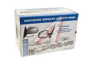 Зеркало боковое ВАЗ-2110 левое антиблик в сборе АВТОБЛИК 2110-8201051-120, 2110-8201051-10