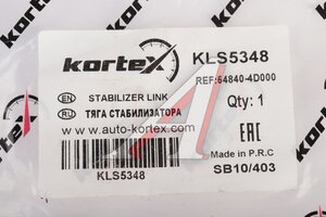 Тяга стабилизатора KIA CARNIVAL 05- передняя KORTEX KLS5348, CLKK-32R, 54840-4D000