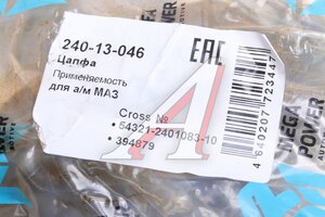 Цапфа МАЗ заднего моста шлиц L=48мм MEGAPOWER 240-13-046, 54321-2401083-10