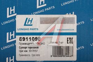 Суппорт OPEL Astra G (04-) тормозной задний правый LONGHO 8911098, 77AK1523, 93179159