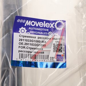 Стремянка JAC N120 (10-) рессоры задней (без гаек) MOVELEX 2911033G1080-MX, 2911033G1080