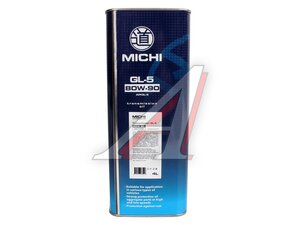 Масло трансмиссионное MICHI 80W90 GL-5 4л 4637486, MICHI 80W90