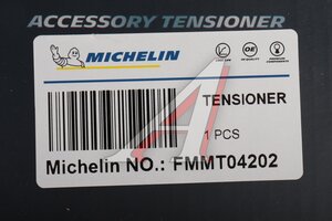 Натяжитель приводного ремня MAZDA 3 (13-) MICHELIN FMMT04202, PT3329