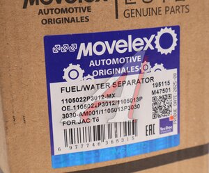 Фильтр топливный JAC T6 (дизель) грубой очистки MOVELEX 1105022P3012-MX, 1105022P3012