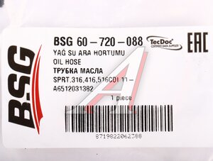 Шланг MERCEDES Sprinter (11-) теплообменника масляного BSG BSG60720088