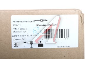 Фара блок КАМАЗ-6520,6511,4308 Н/О 24В правая ФОРМУЛА СВЕТА РУФС.11