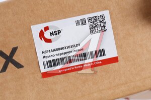 Крыло OMODA S5 переднее левое NSP NSP14J608403101FLDY, J608403101FLDY